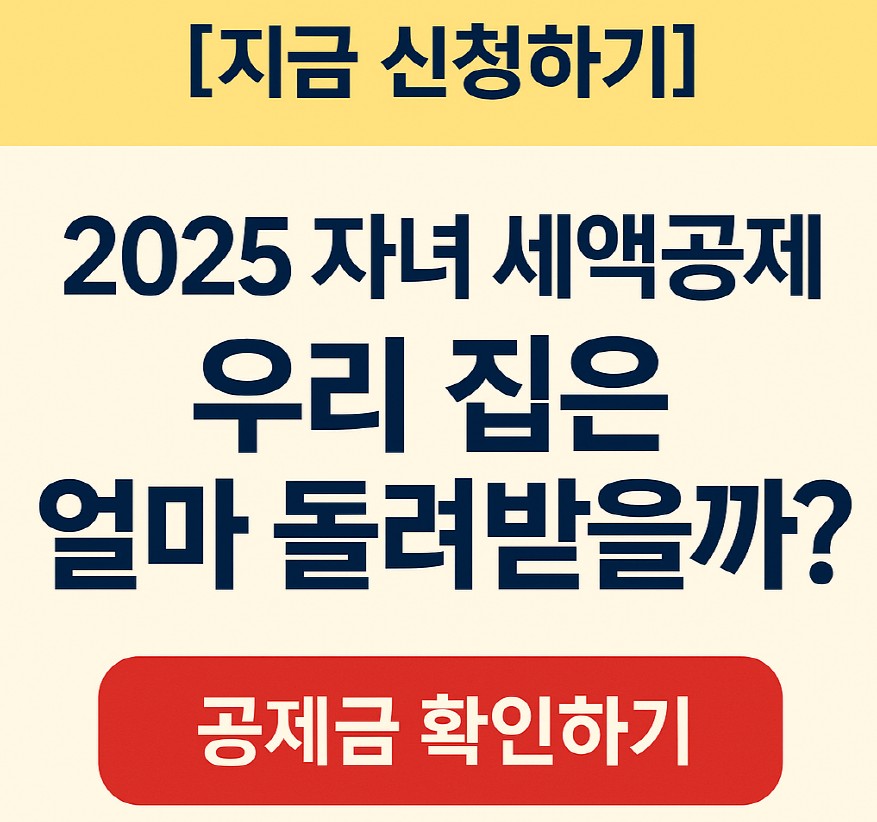 자녀 세액공제